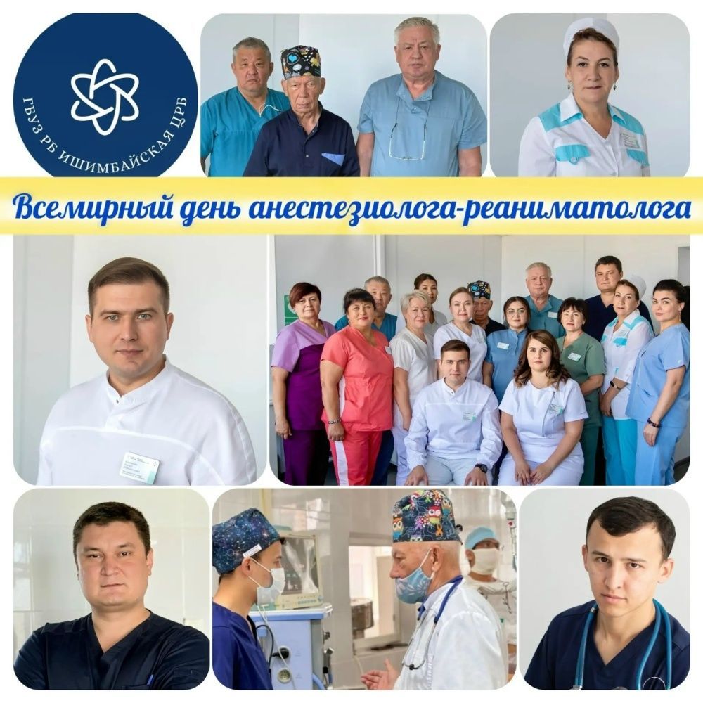16 октября - Всемирный день анестезиолога-реаниматолога