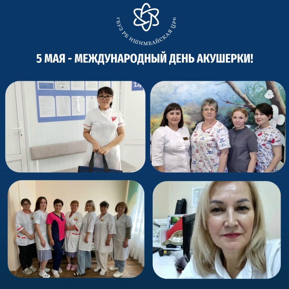 Сегодня отмечается Международный день акушерки!