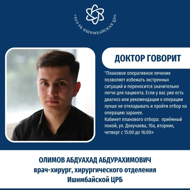 В Ишимбайской больнице выполняют современное лечение желчнокаменной болезни